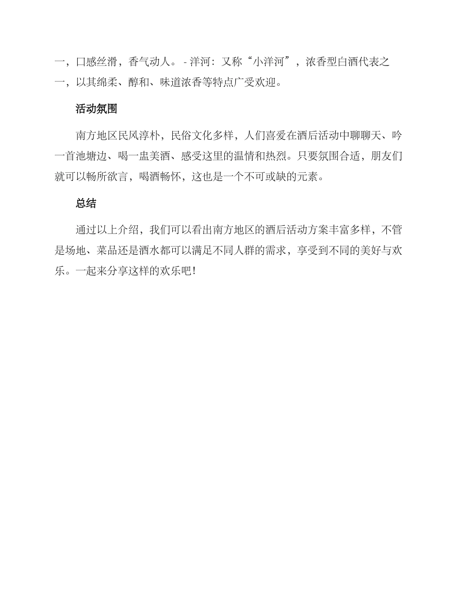 南方酒后活动方案_第2页