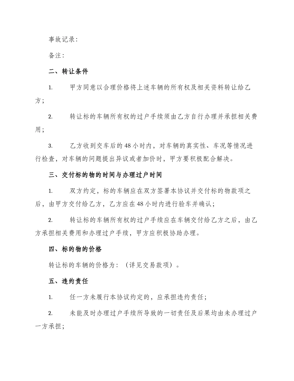 南昌出租车转让协议_第2页