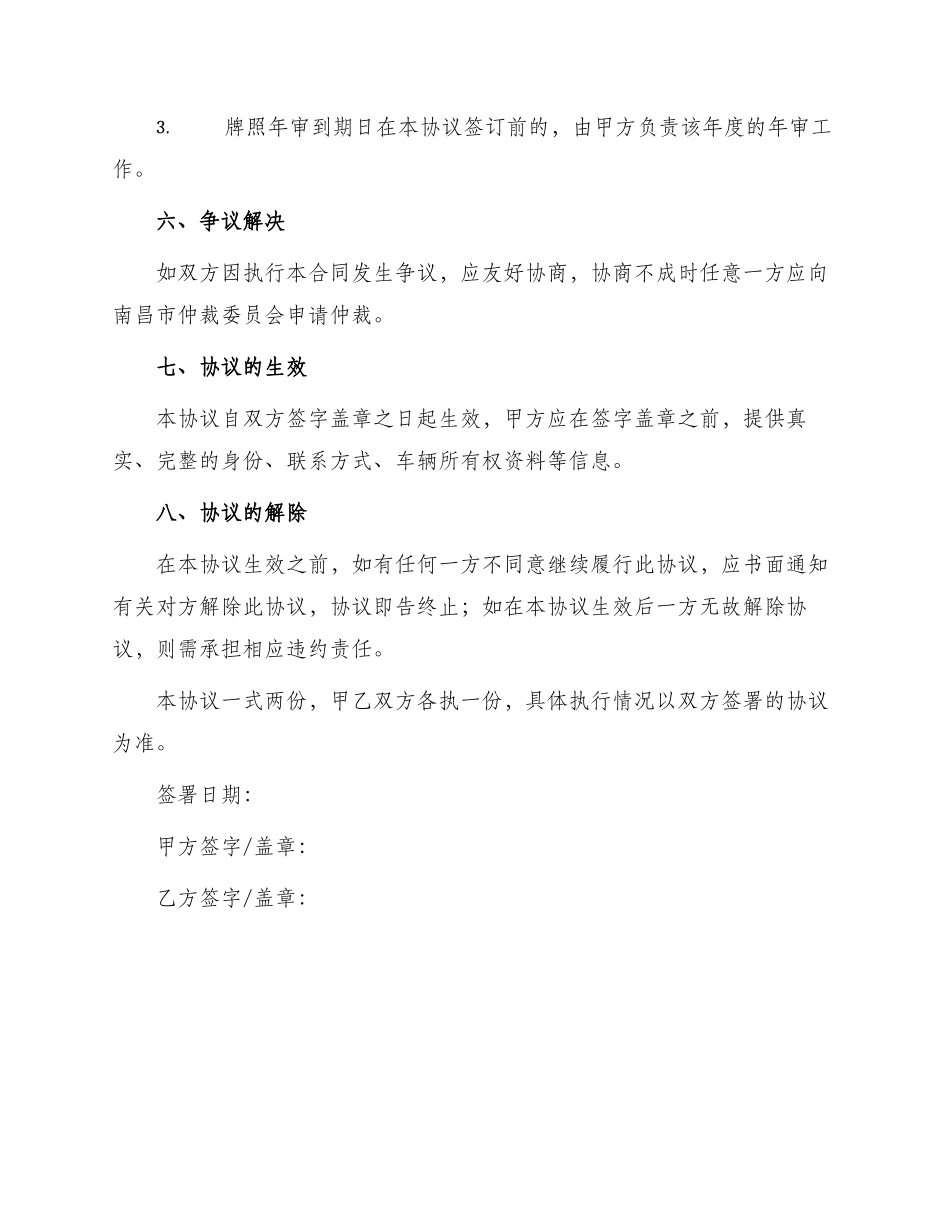 南昌出租车转让协议_第3页