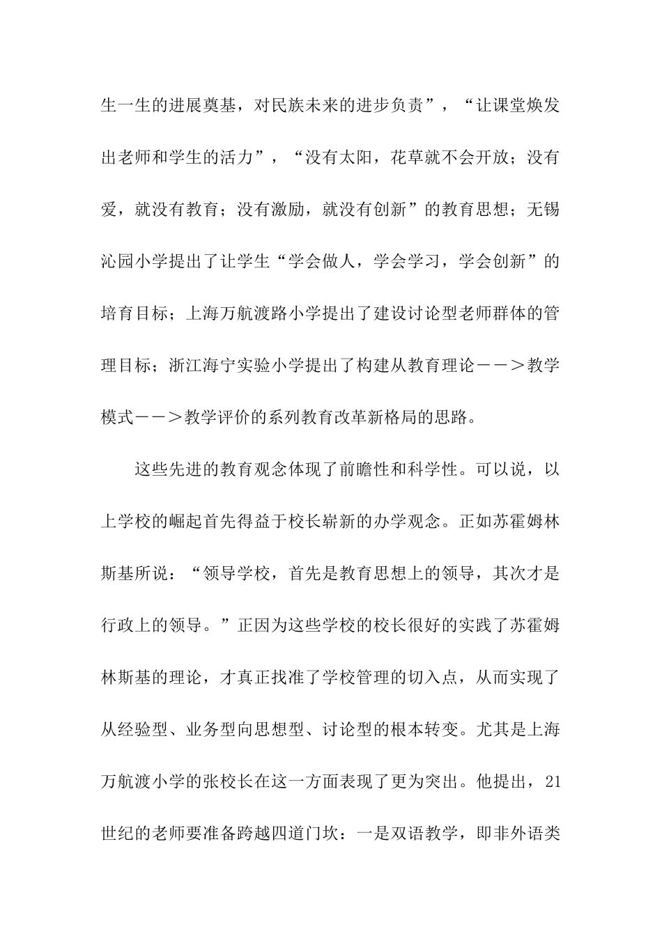 南方教育考察报告_第2页