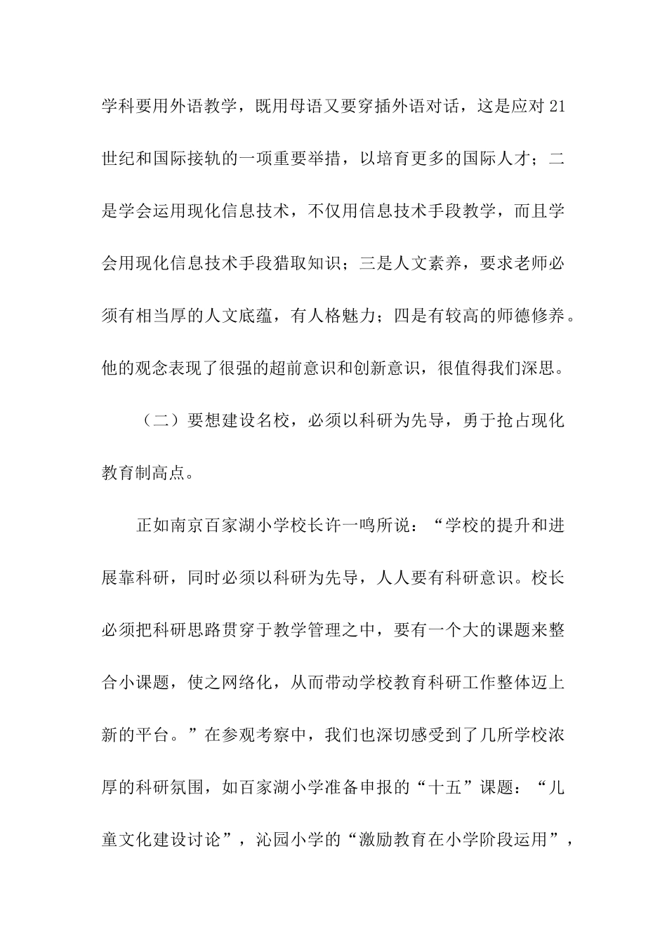 南方教育考察报告_第3页