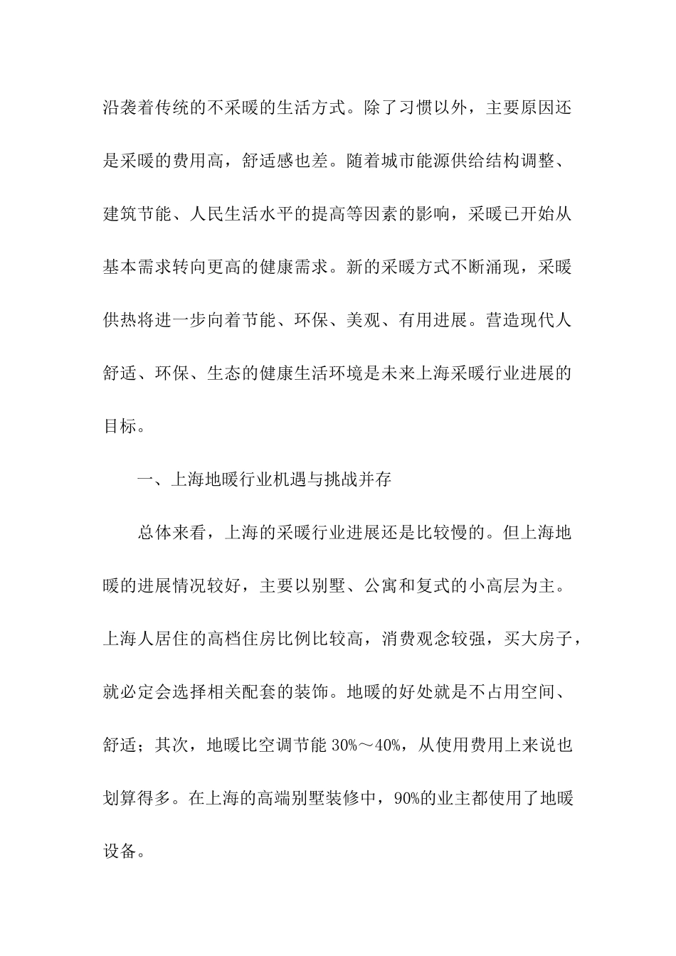 南方供暖市场现状调研报告_第2页