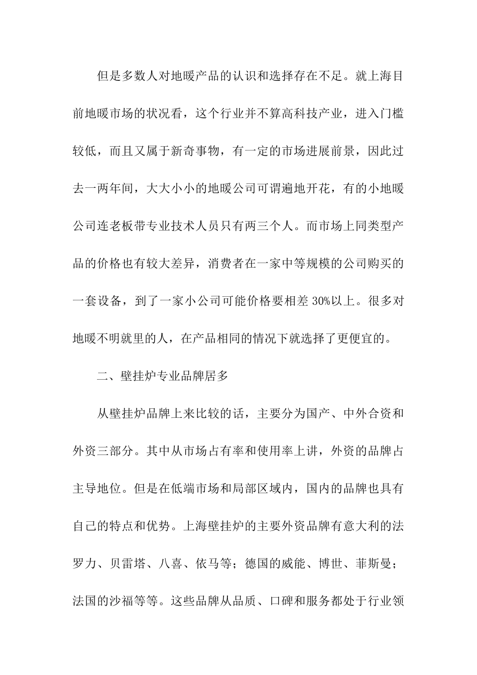 南方供暖市场现状调研报告_第3页