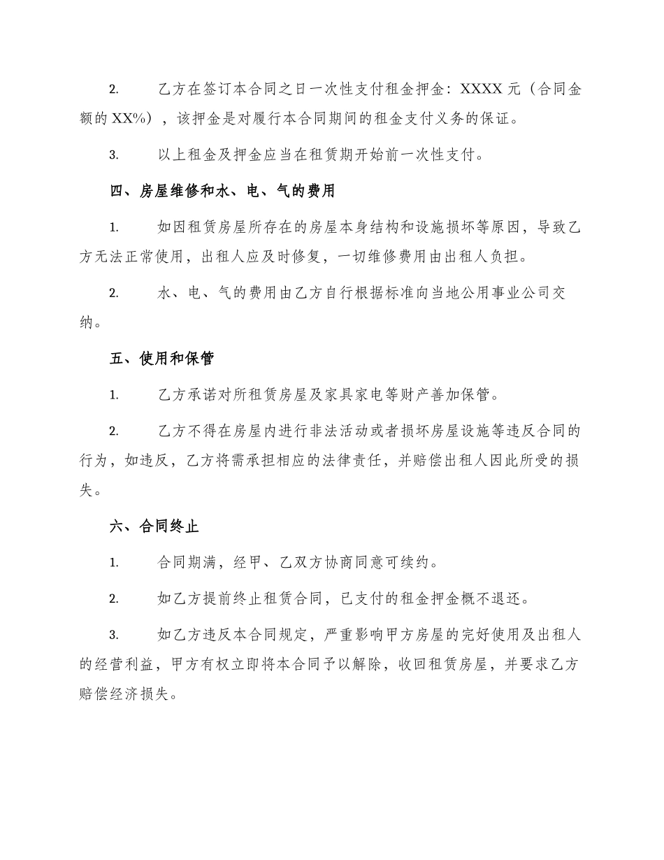 南昌房屋租赁合同_第2页