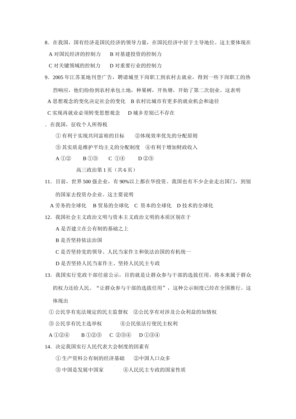 惠州市高三第一次调研考试思想政治试题_第2页