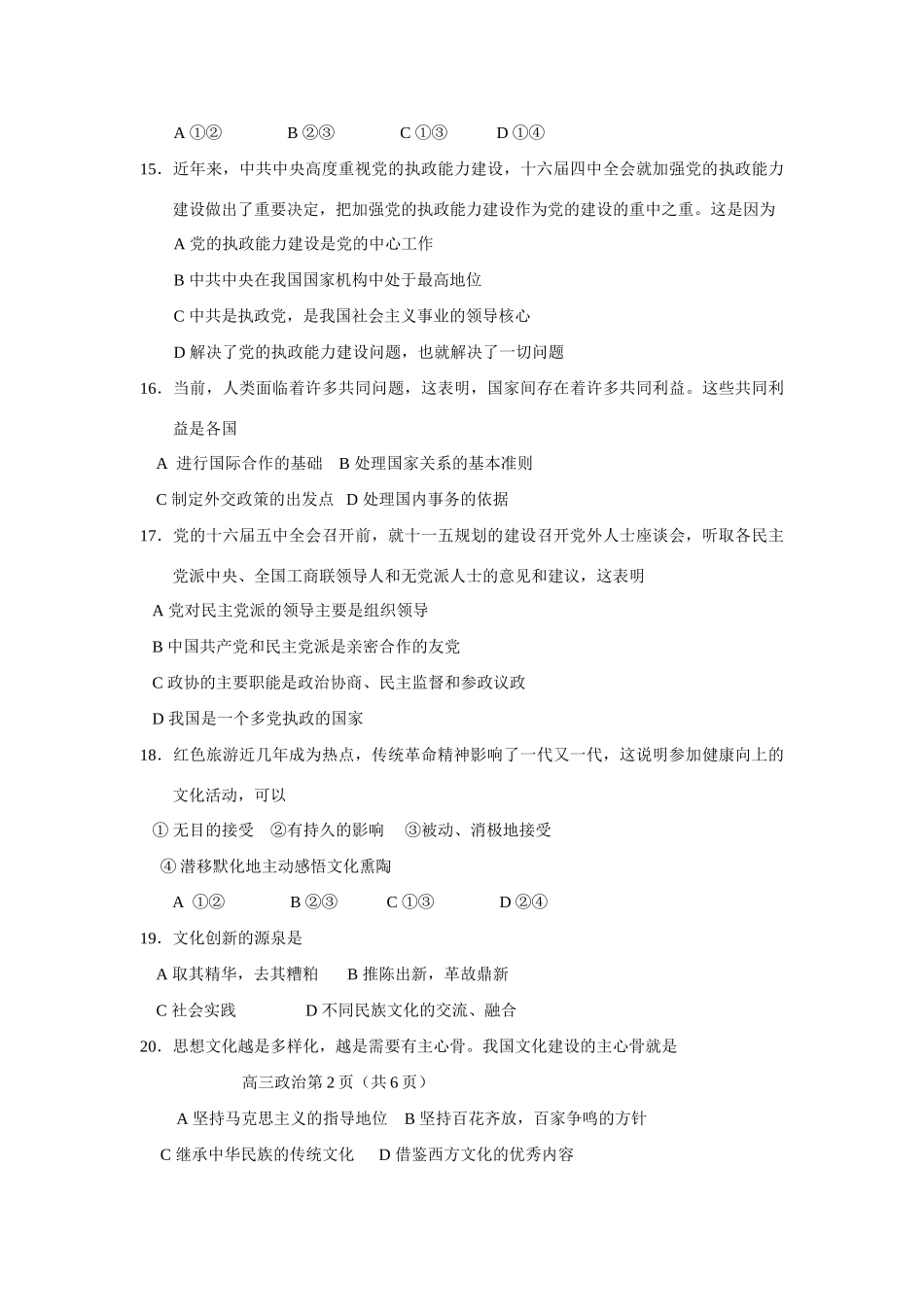 惠州市高三第一次调研考试思想政治试题_第3页