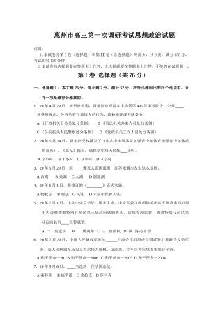 惠州市高三第一次调研考试思想政治试题
