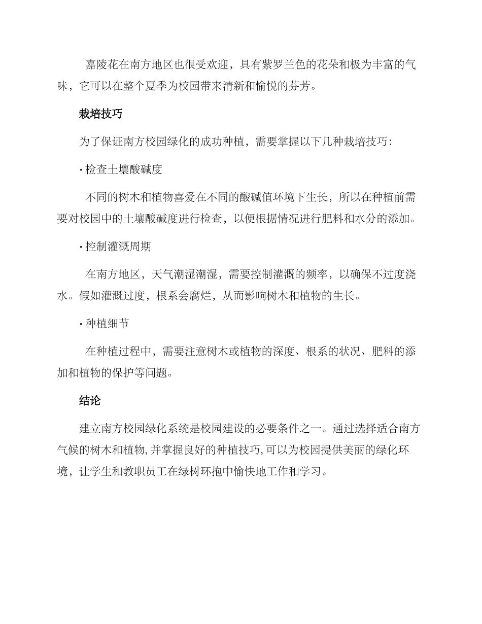 南方校园绿化种植方案_第3页