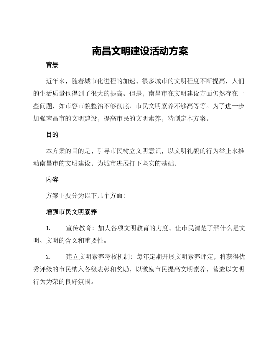南昌文明建设活动方案_第1页