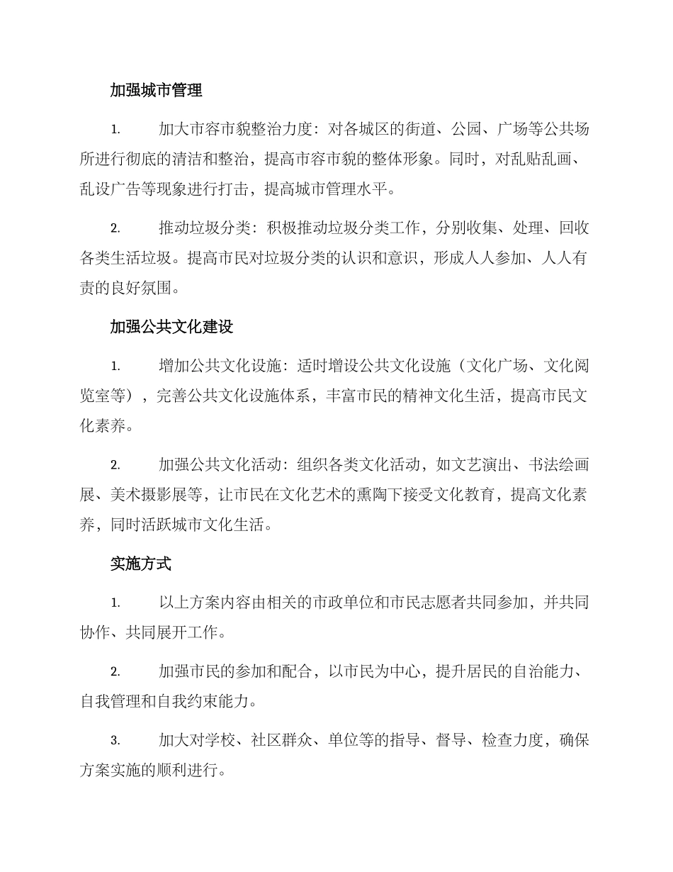 南昌文明建设活动方案_第2页