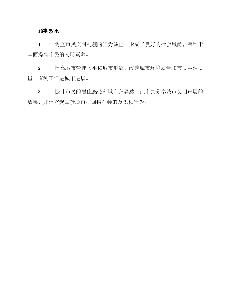 南昌文明建设活动方案_第3页