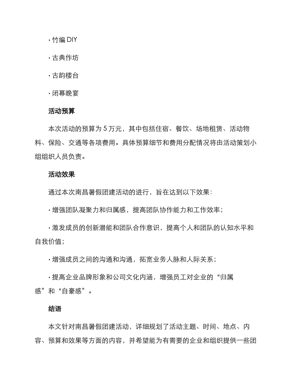 南昌暑假团建活动方案_第3页