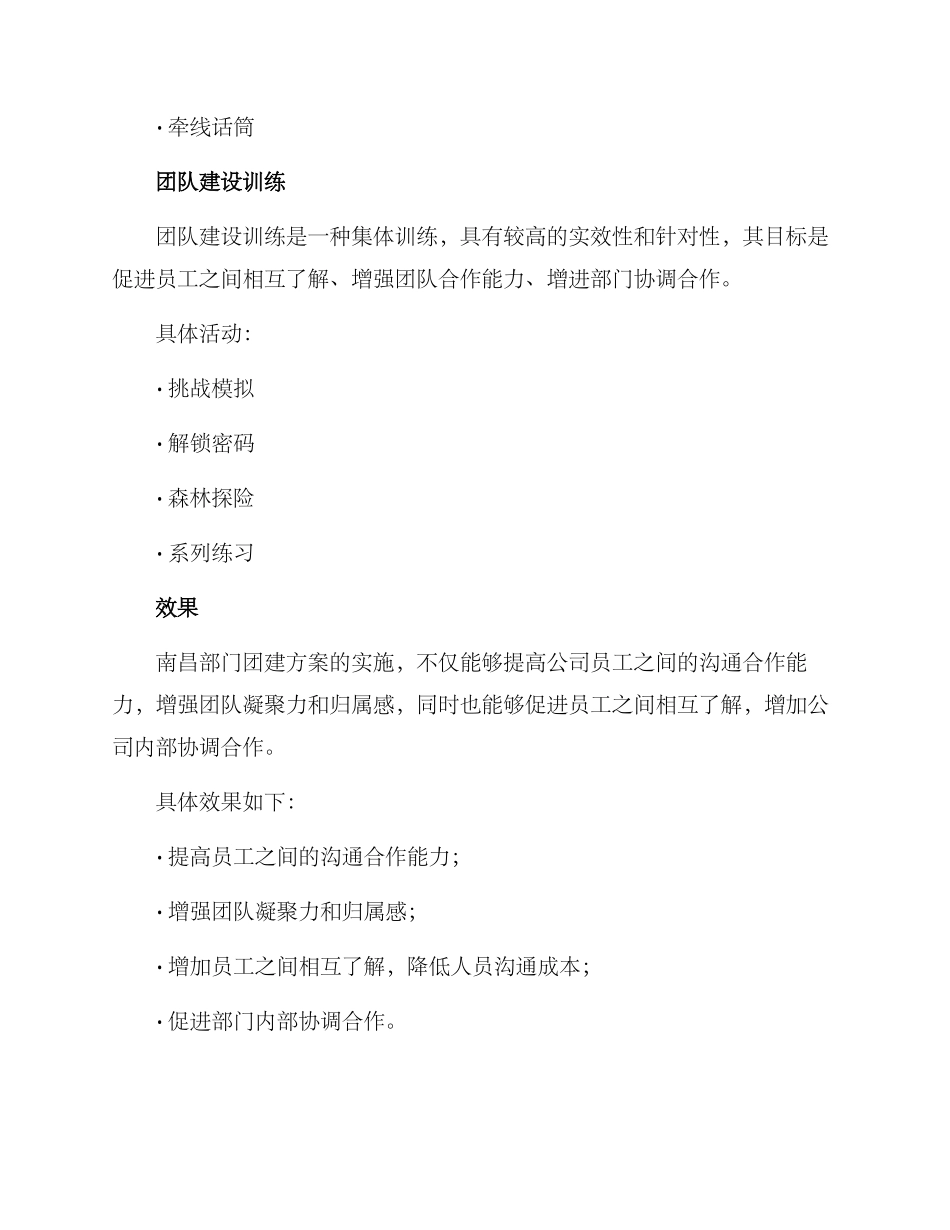 南昌部门团建方案_第3页