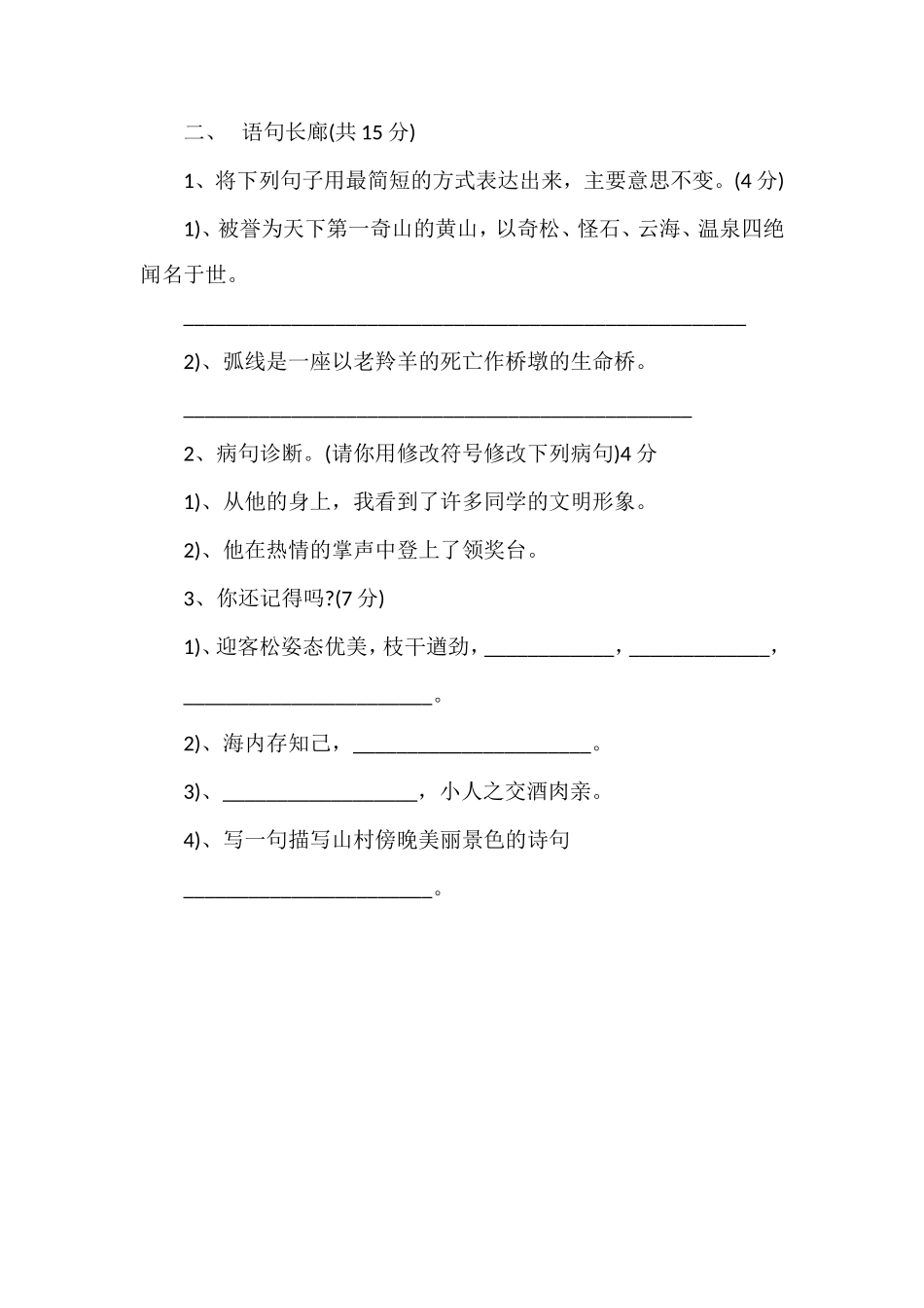 北师大版小学四年级语文上学期期末练习试卷_第2页