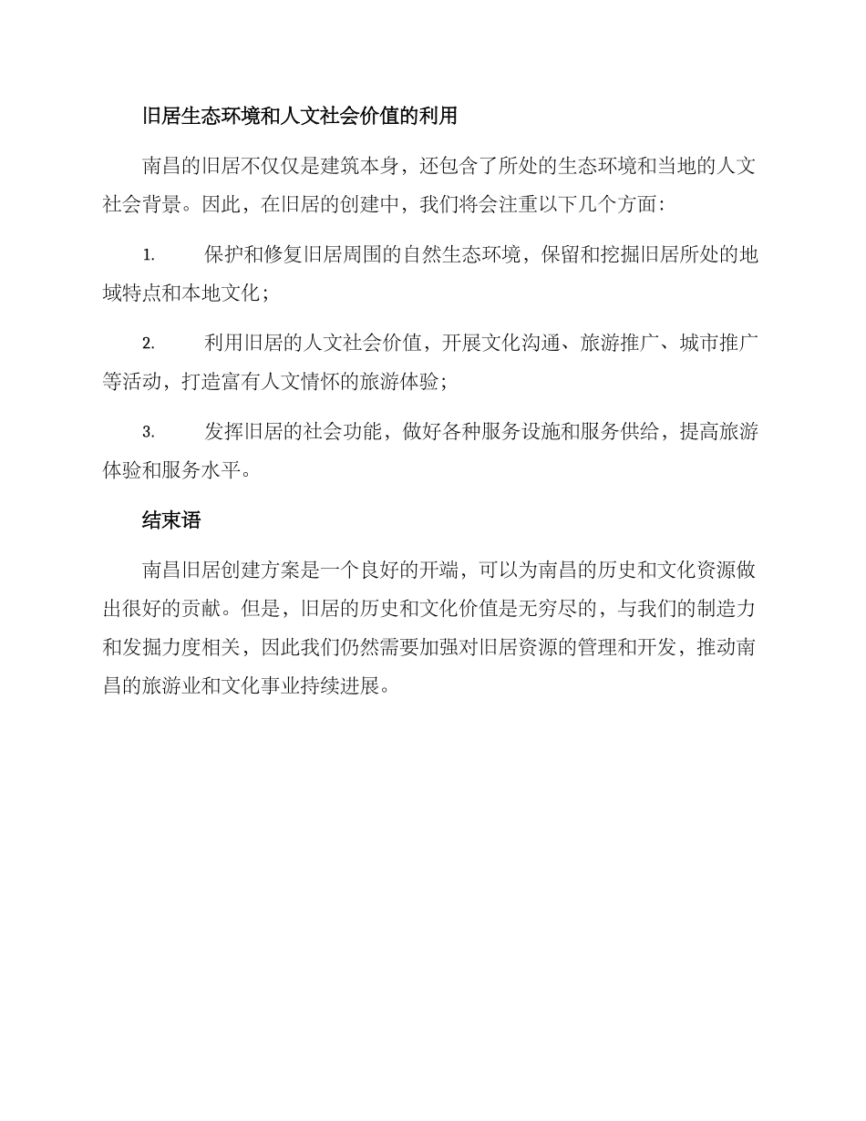 南昌旧居创建方案_第3页