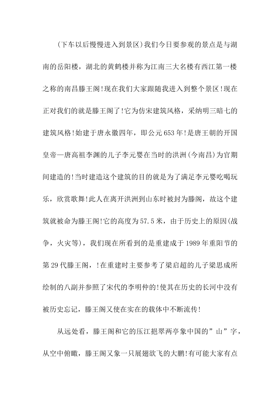 南昌滕王阁导游词_第2页