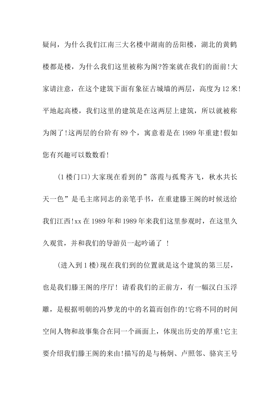 南昌滕王阁导游词_第3页