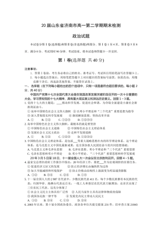 济南市学高一第二学期期末检测政治试题