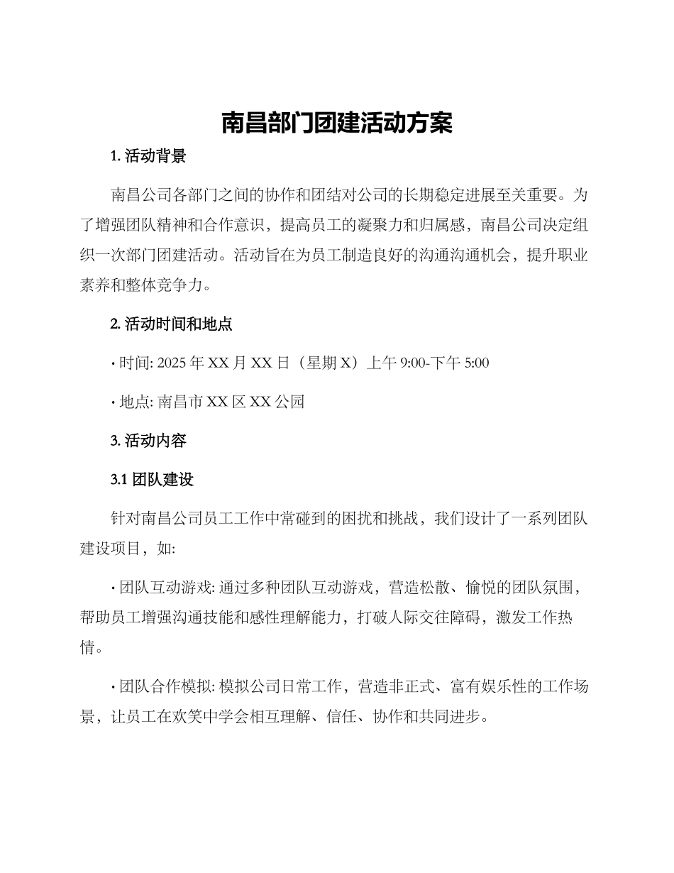 南昌部门团建活动方案_第1页