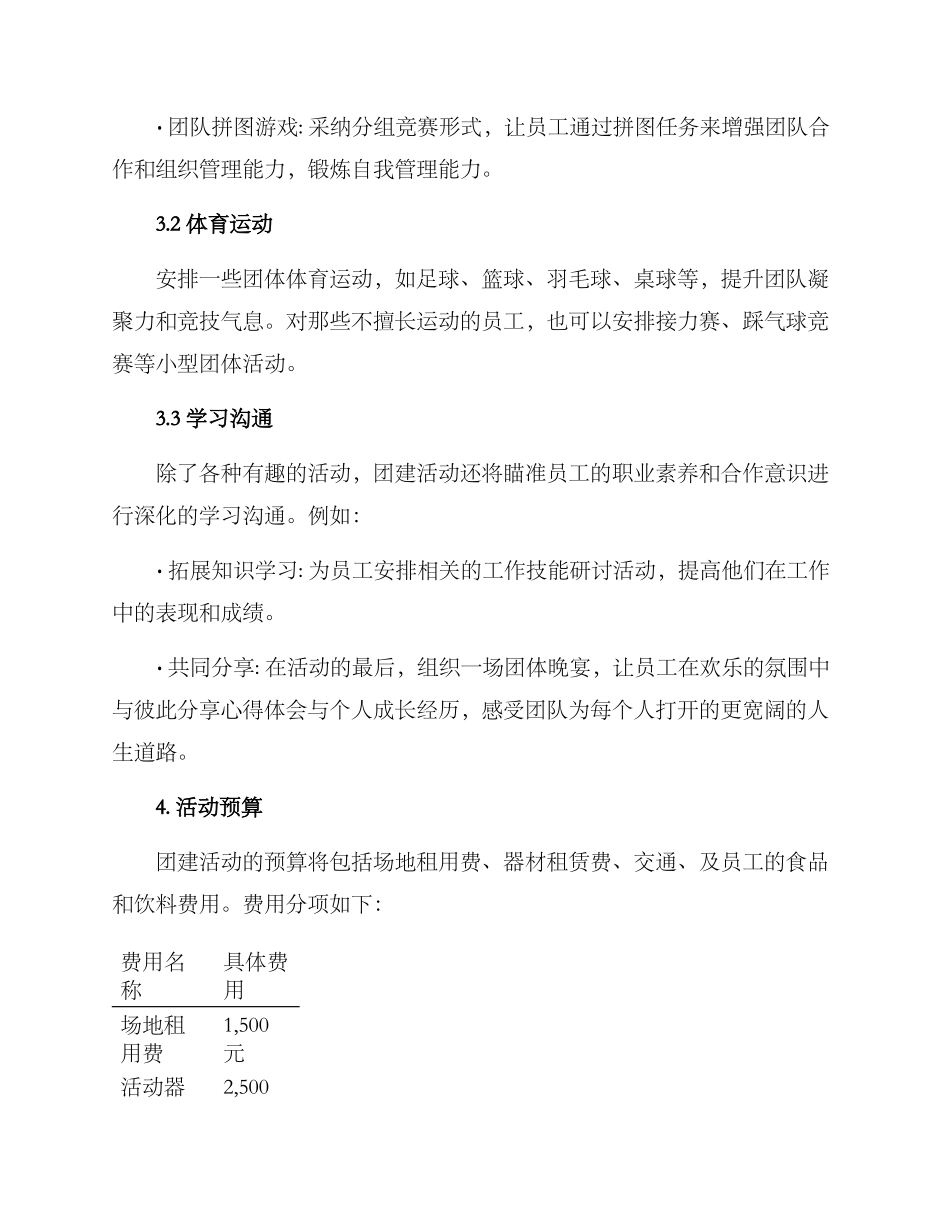 南昌部门团建活动方案_第2页