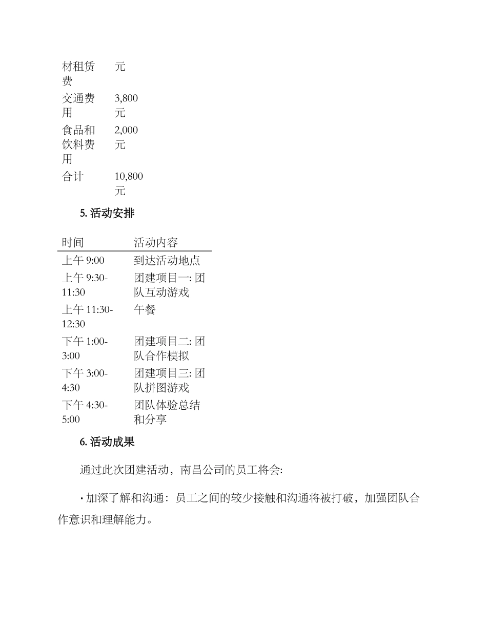 南昌部门团建活动方案_第3页