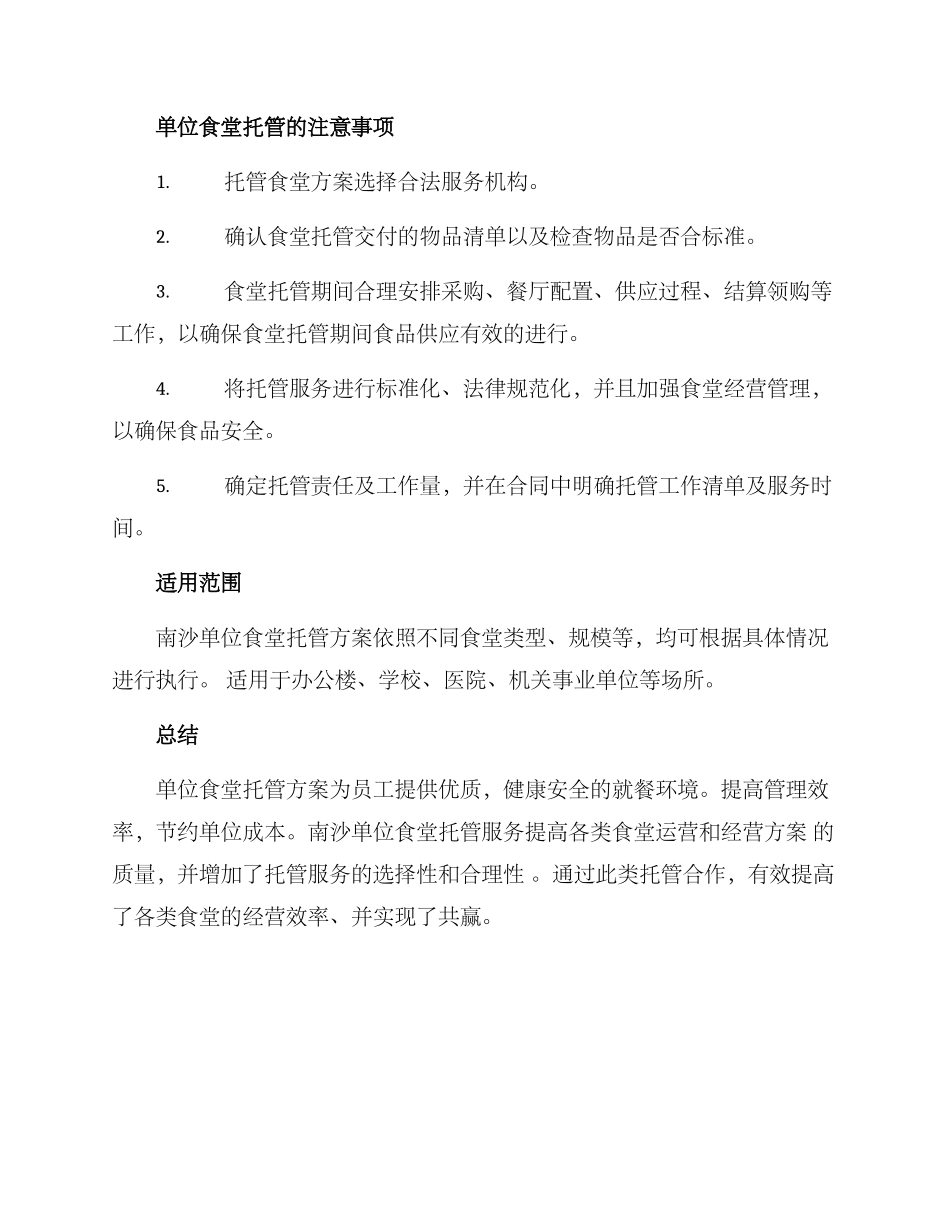 南沙单位食堂托管方案_第2页