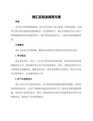 南汇区配送蔬菜方案