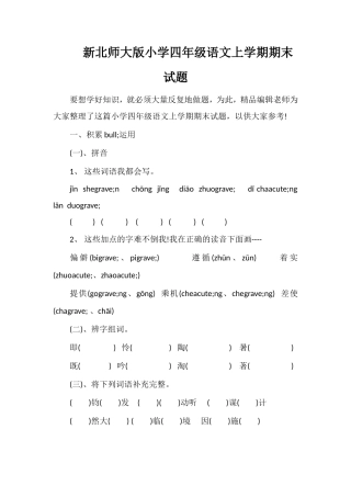 北师大版小学四年级语文上学期期末试题