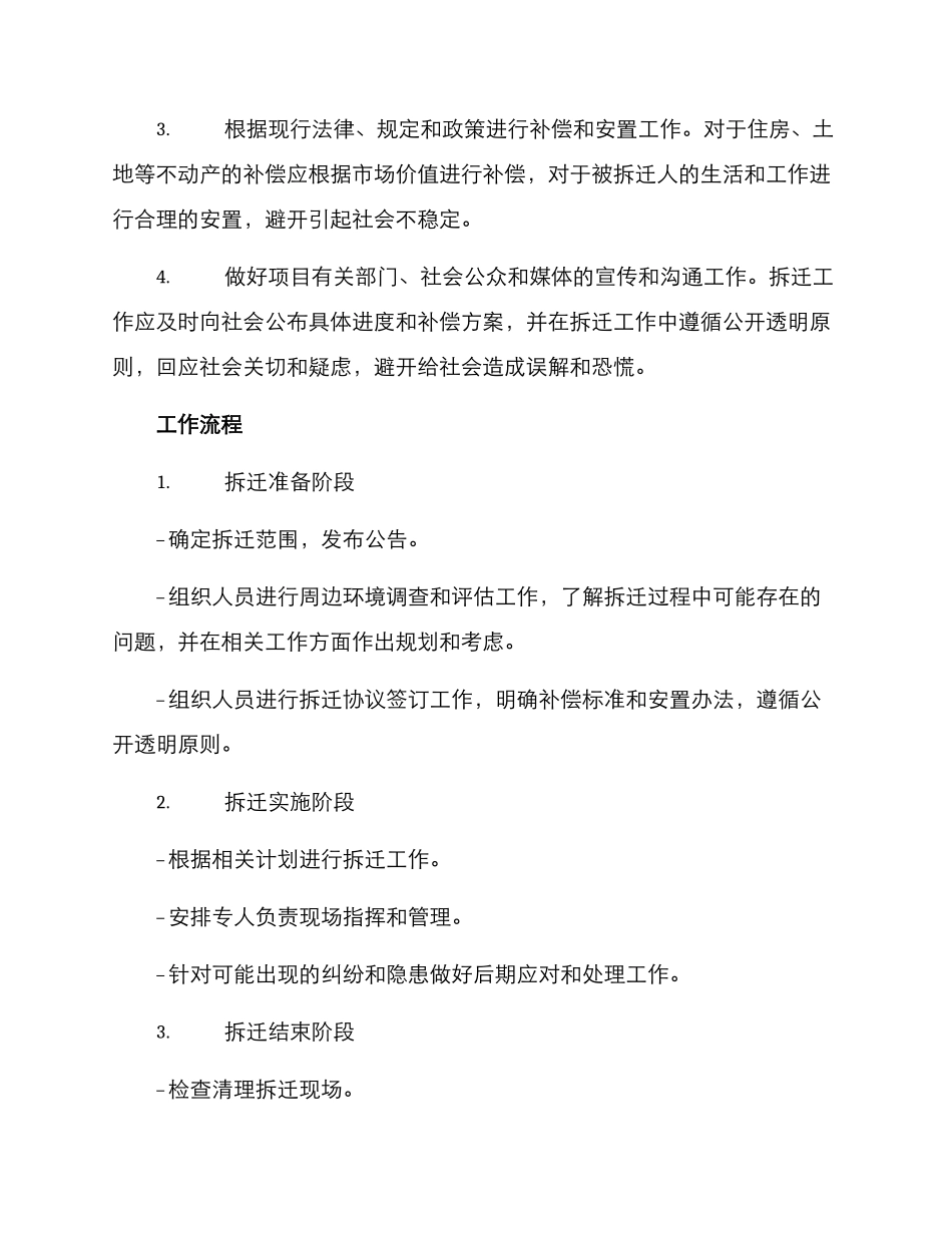 南沙拆迁工作方案_第2页