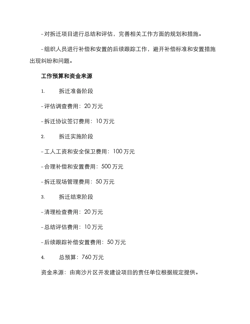 南沙拆迁工作方案_第3页