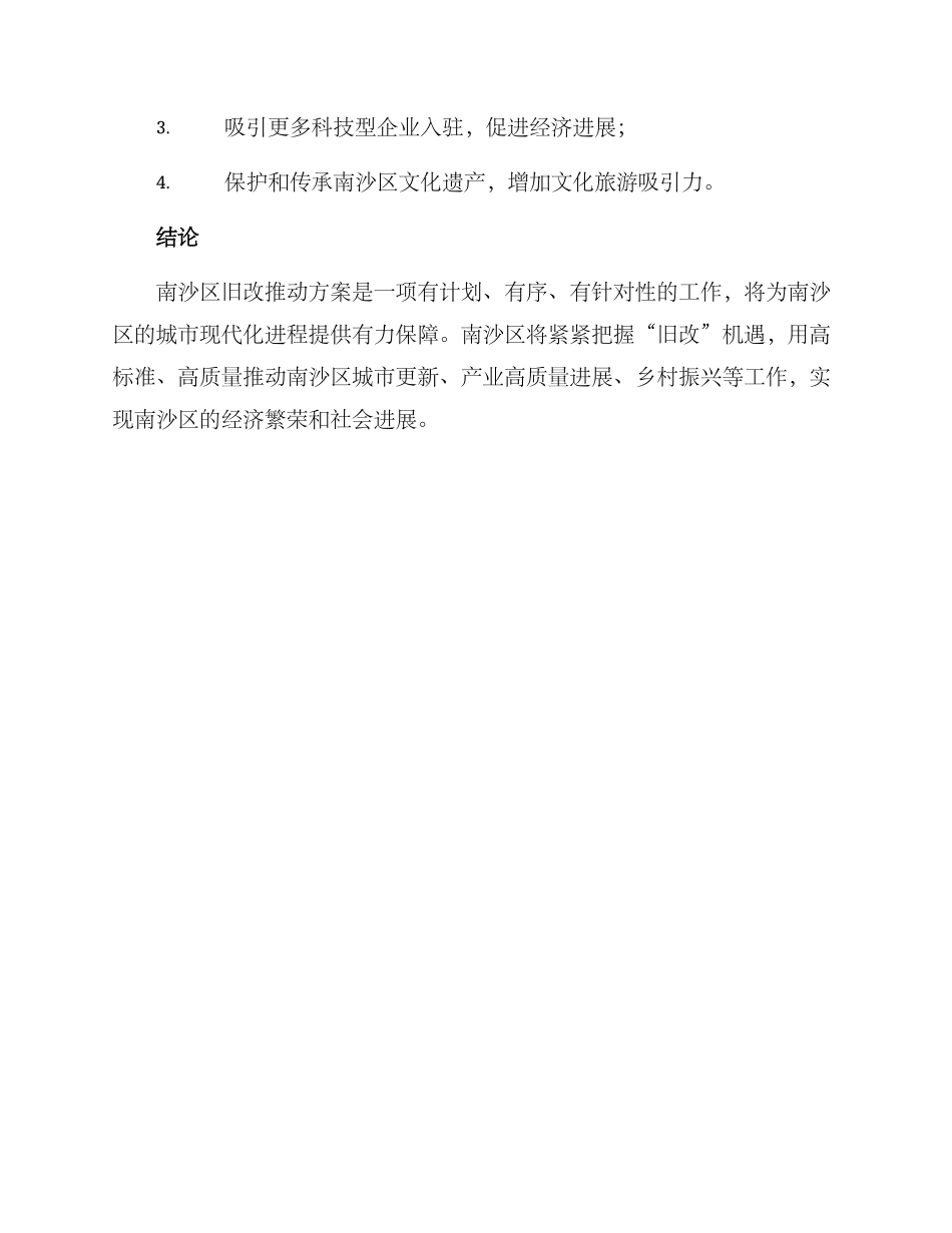 南沙旧改推进方案_第3页