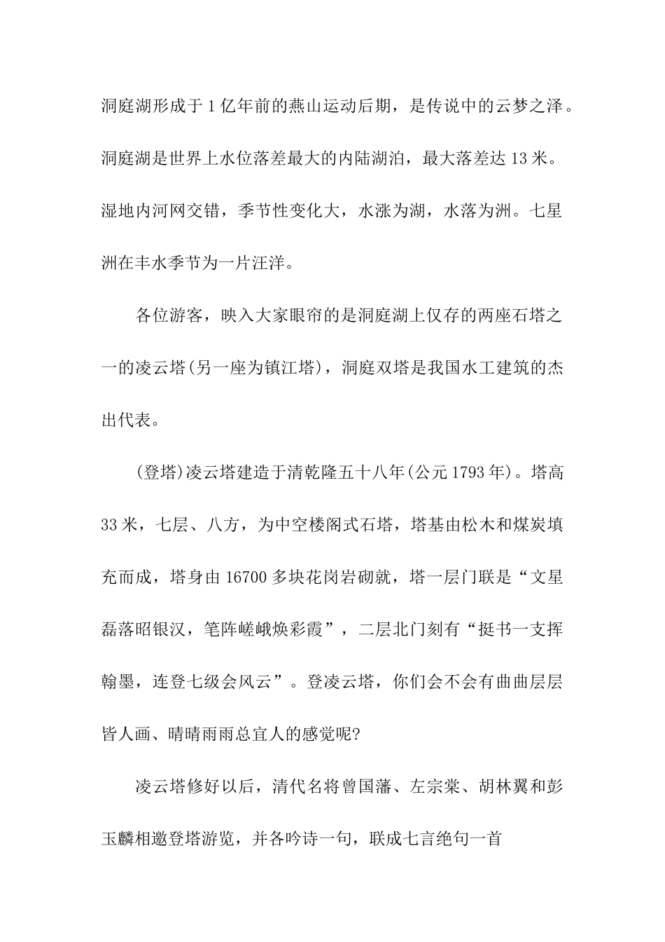 南洞庭湖湿地景区导游词_第2页