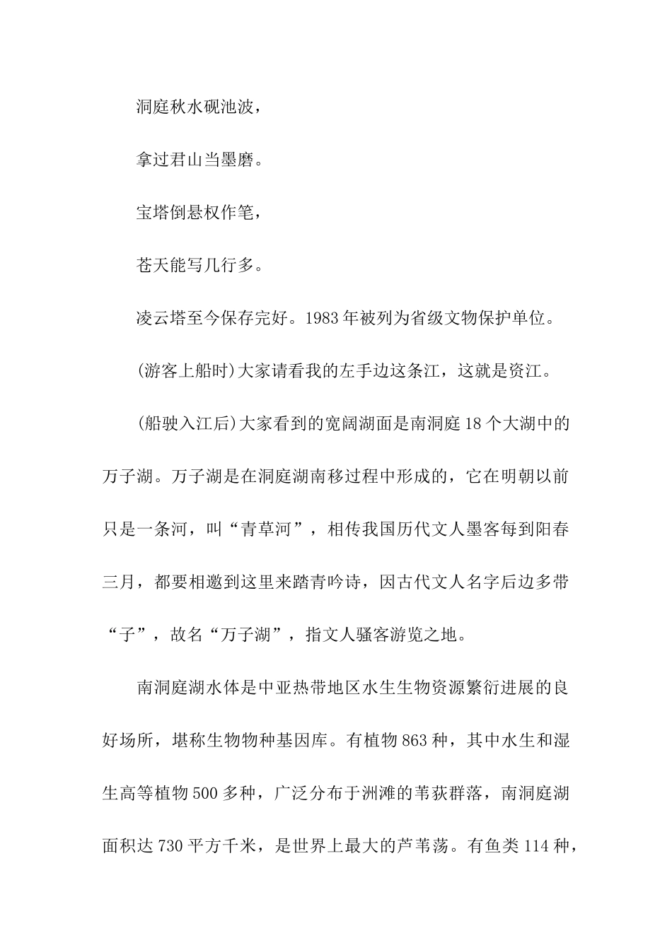 南洞庭湖湿地景区导游词_第3页