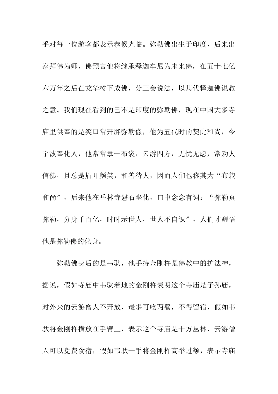 南普陀寺景点导游词_第2页