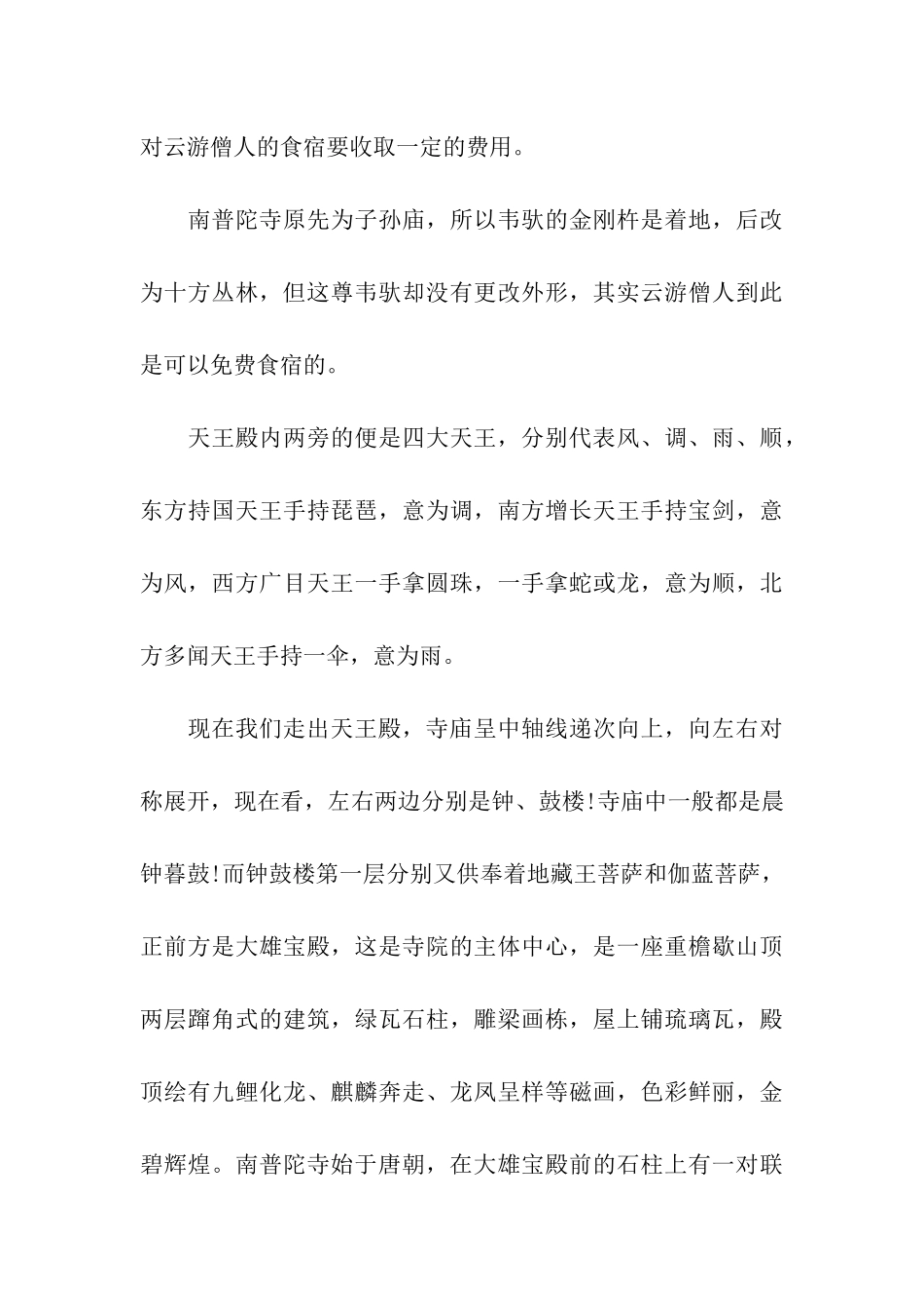 南普陀寺景点导游词_第3页