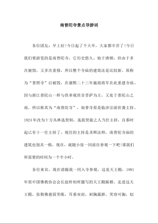 南普陀寺景点导游词