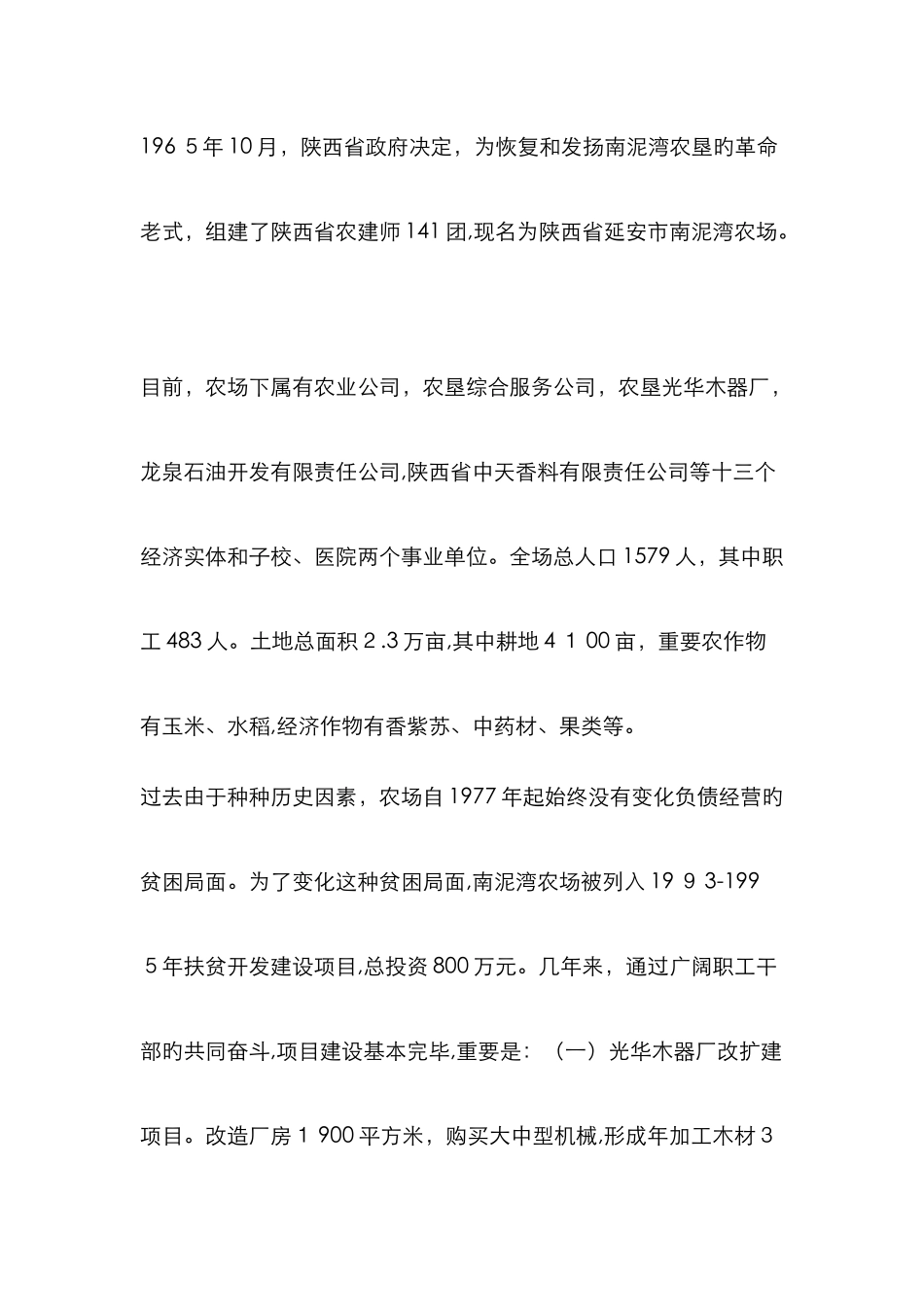 南泥湾历史背景_第2页