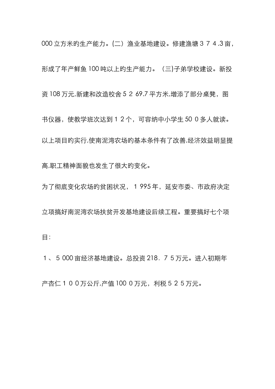南泥湾历史背景_第3页