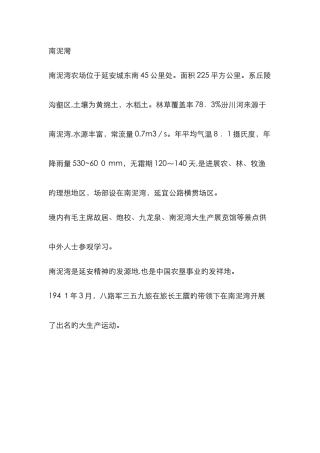 南泥湾历史背景