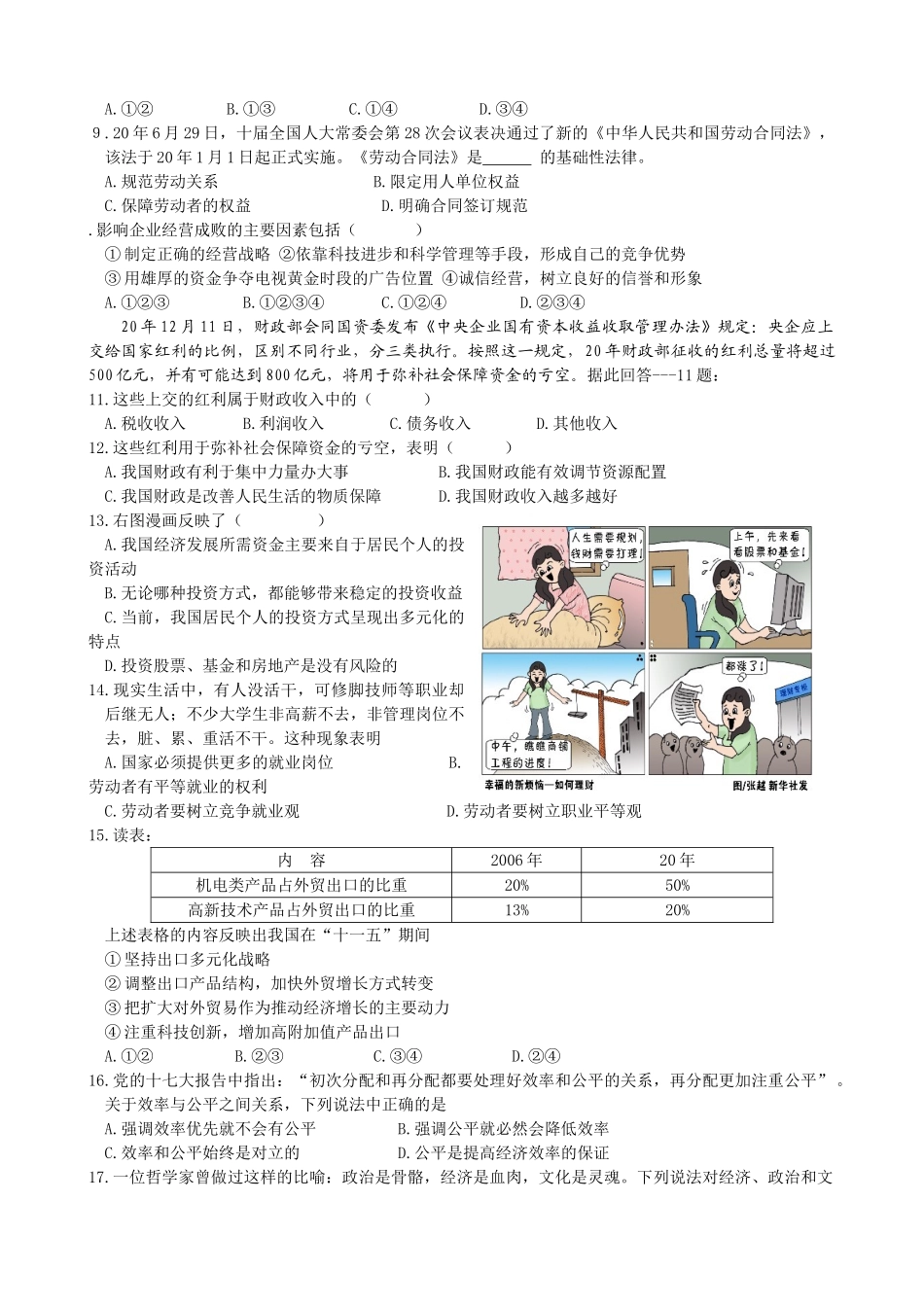 江苏南京市学度第一学期高三级期末调研考试政治测试题_第2页
