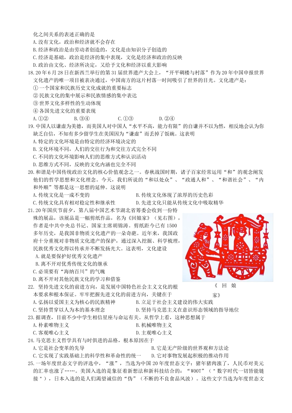 江苏南京市学度第一学期高三级期末调研考试政治测试题_第3页