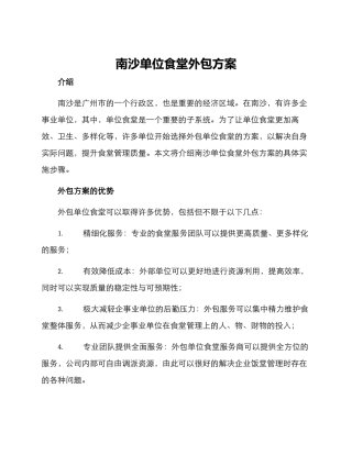 南沙单位食堂外包方案