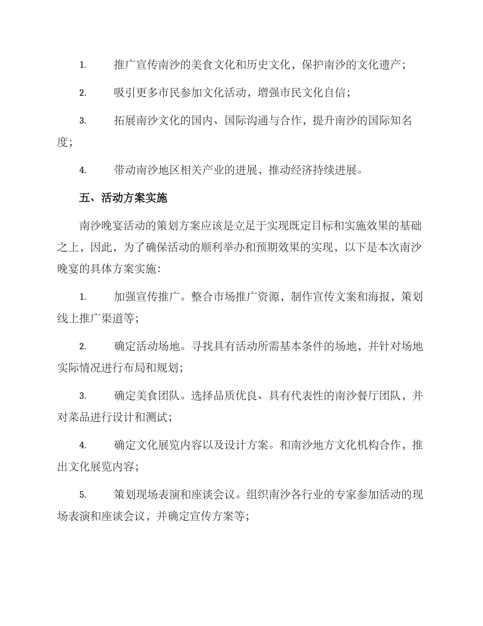 南沙晚宴活动策划方案_第3页