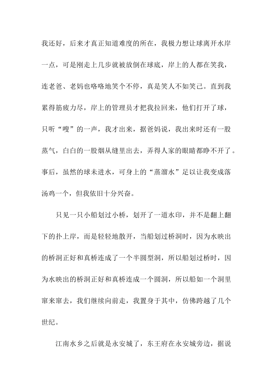 南海影视城之旅_第2页