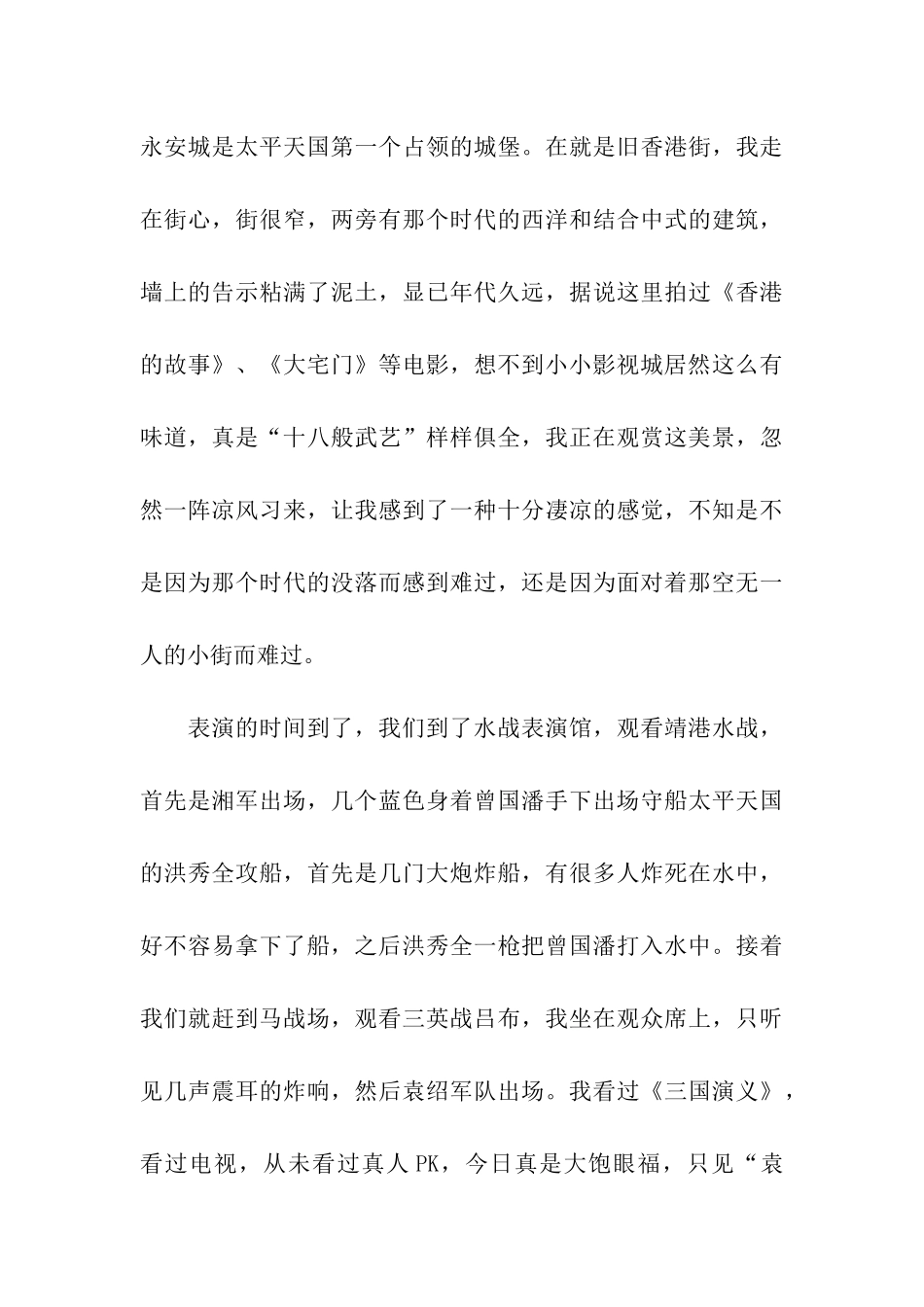 南海影视城之旅_第3页