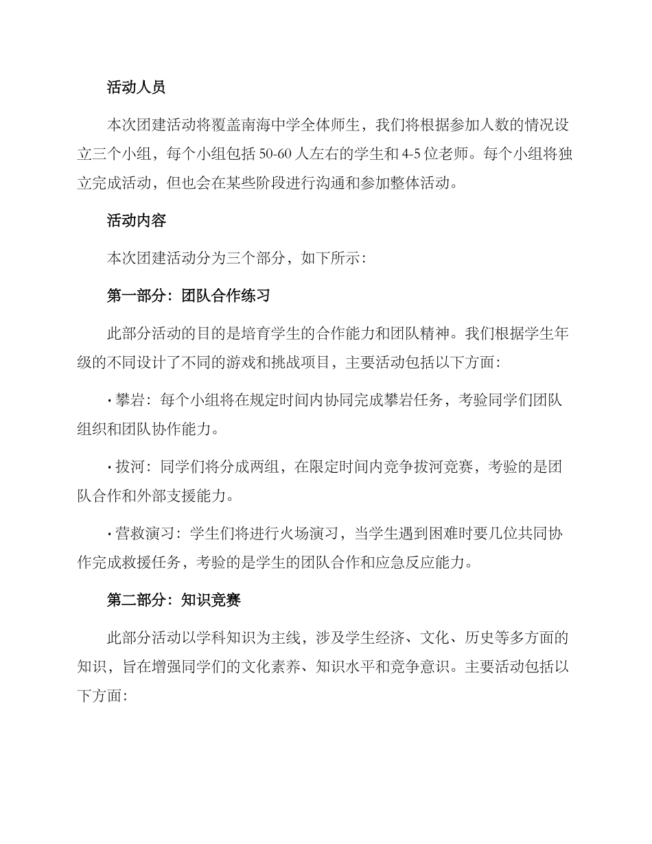 南海学生团建活动方案_第2页
