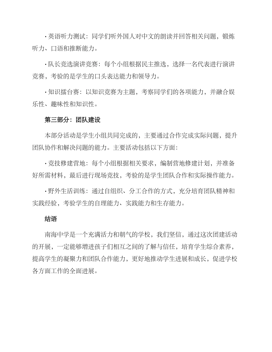 南海学生团建活动方案_第3页
