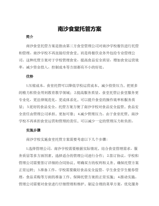 南沙食堂托管方案
