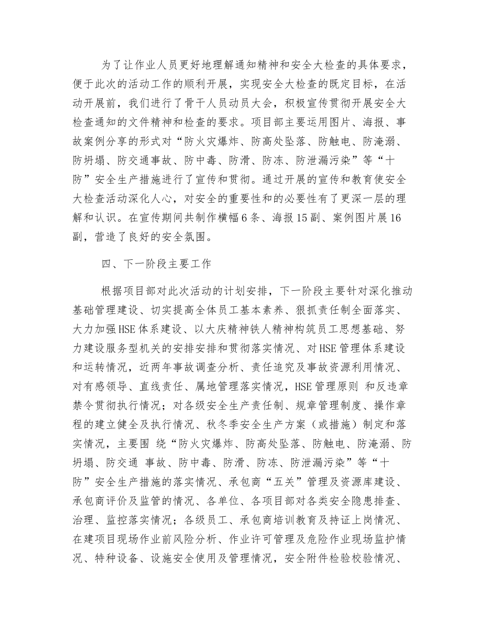 南海石化项目开展安全生产大检查活动宣传阶段工作总结_第2页