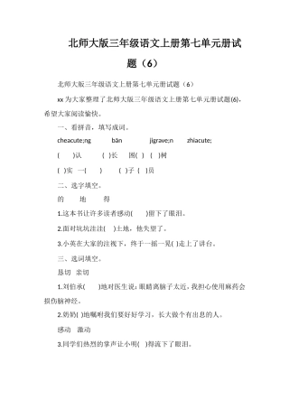 北师大版三年级语文上册第七单元册试题（6）
